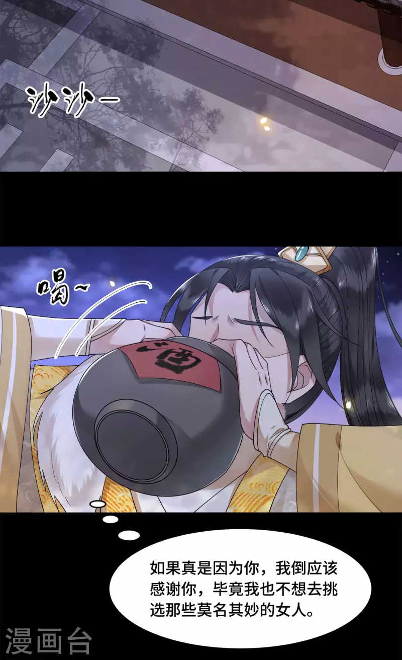 凤凰于飞韩漫全集-第59话 直男撩妹最致命无删减无遮挡章节图片 