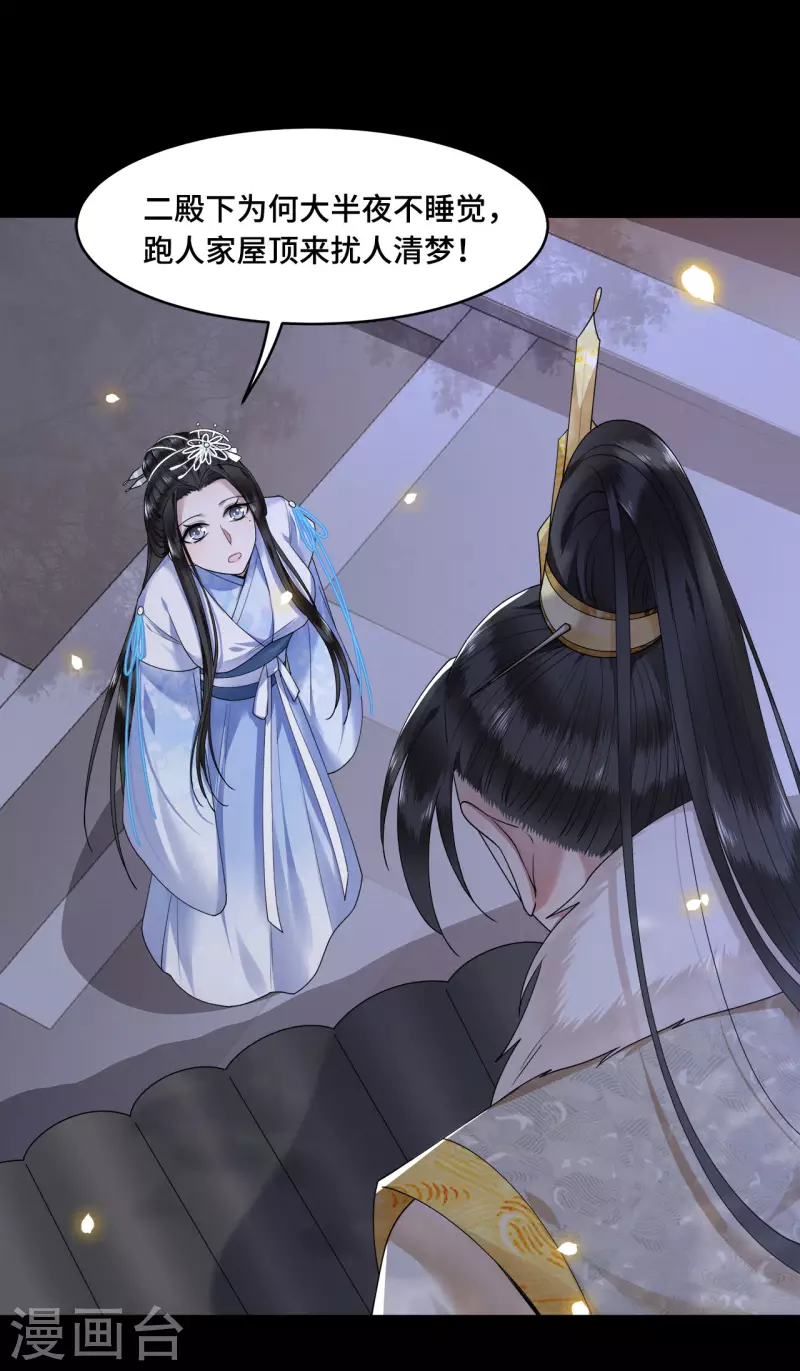 凤凰于飞韩漫全集-第59话 直男撩妹最致命无删减无遮挡章节图片 