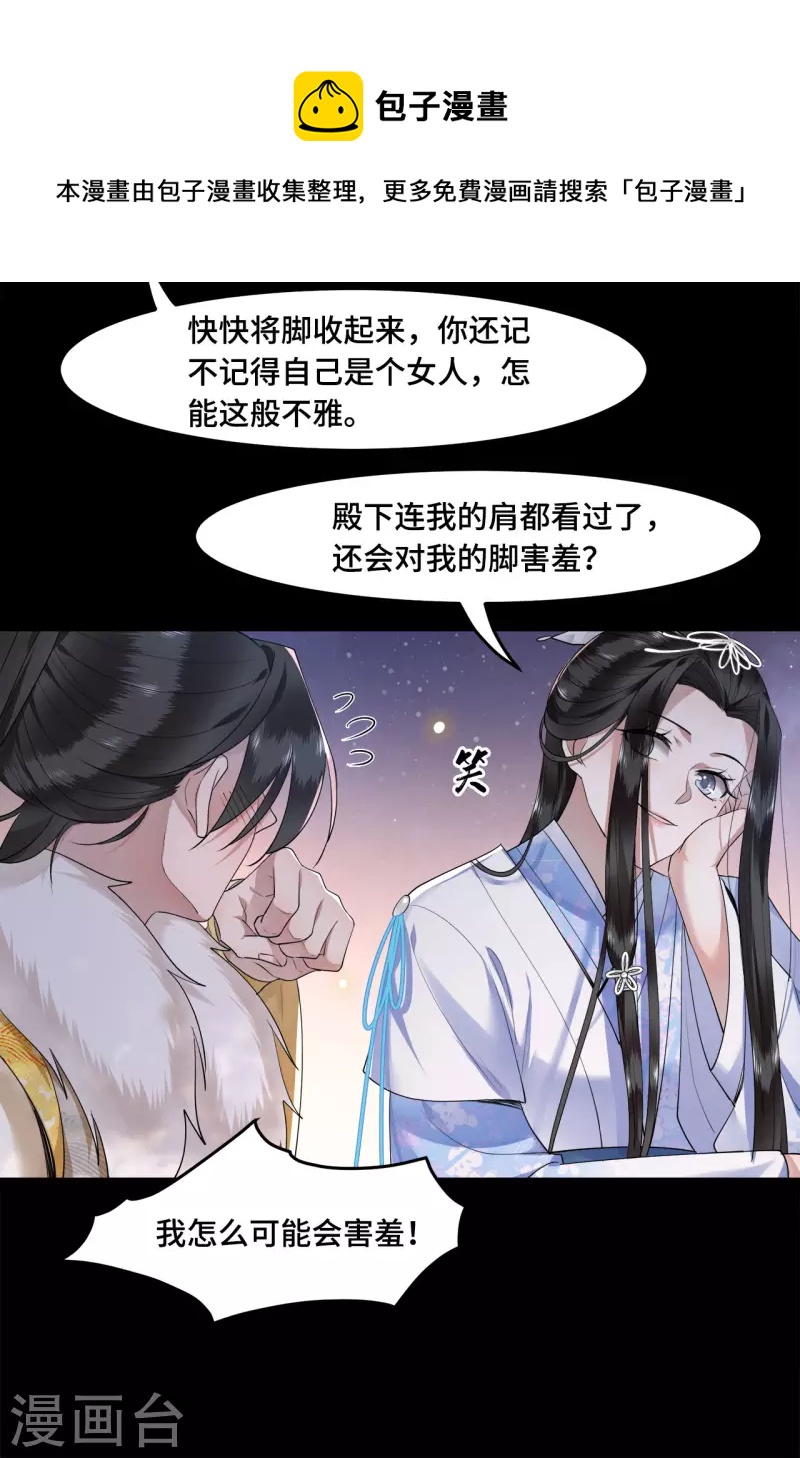 凤凰于飞韩漫全集-第59话 直男撩妹最致命无删减无遮挡章节图片 