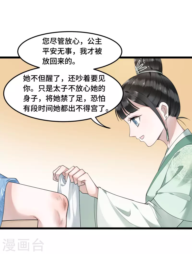 凤凰于飞韩漫全集-第59话 直男撩妹最致命无删减无遮挡章节图片 