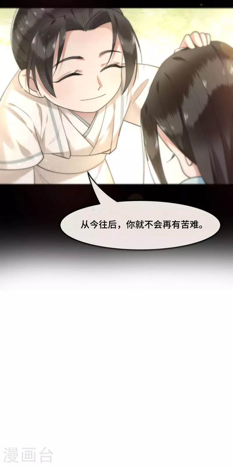 凤凰于飞韩漫全集-第59话 直男撩妹最致命无删减无遮挡章节图片 