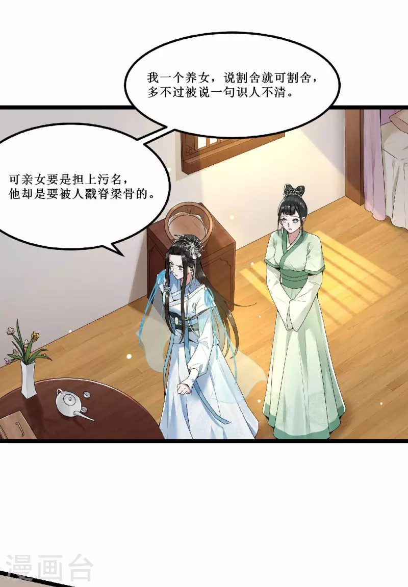 凤凰于飞韩漫全集-第60话 你若安好我便好无删减无遮挡章节图片 