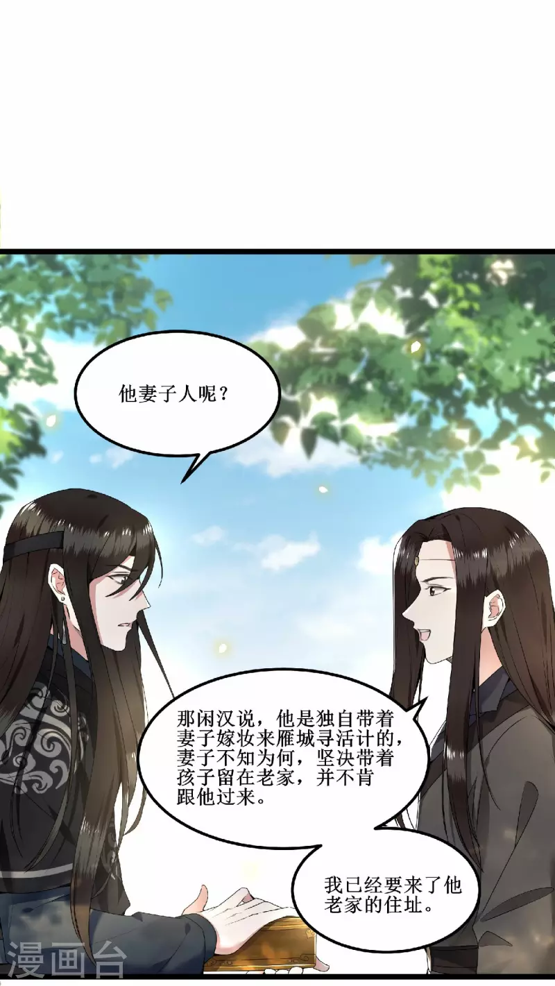凤凰于飞韩漫全集-第60话 你若安好我便好无删减无遮挡章节图片 