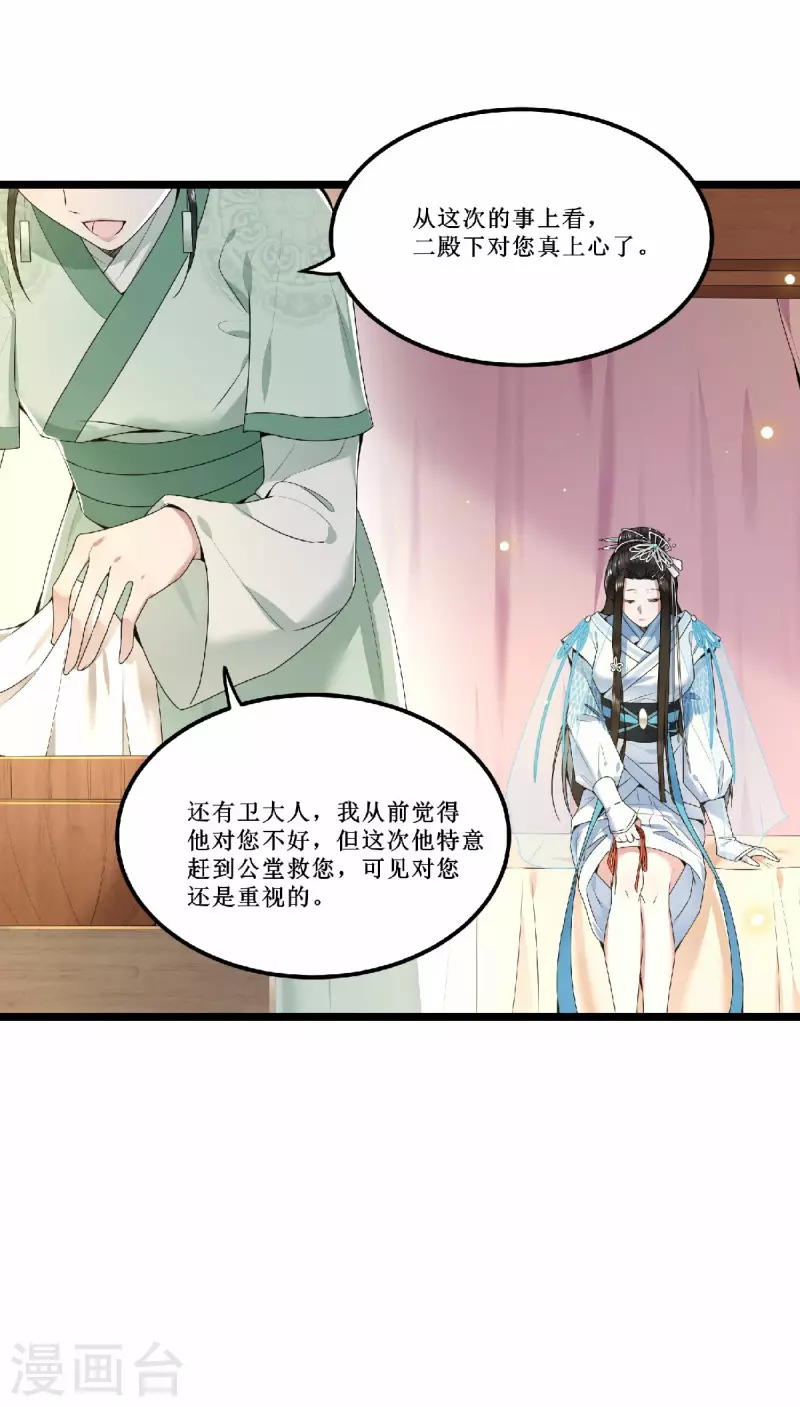 凤凰于飞韩漫全集-第60话 你若安好我便好无删减无遮挡章节图片 
