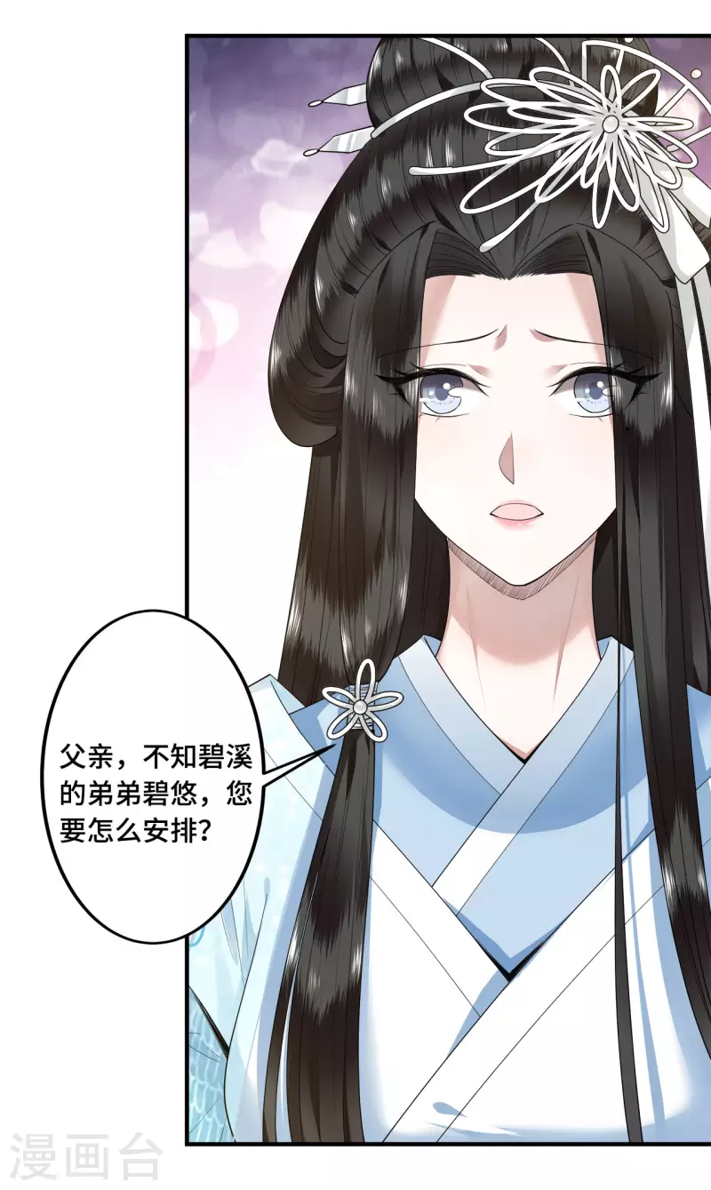 凤凰于飞韩漫全集-第61话 上雪被盯上了无删减无遮挡章节图片 