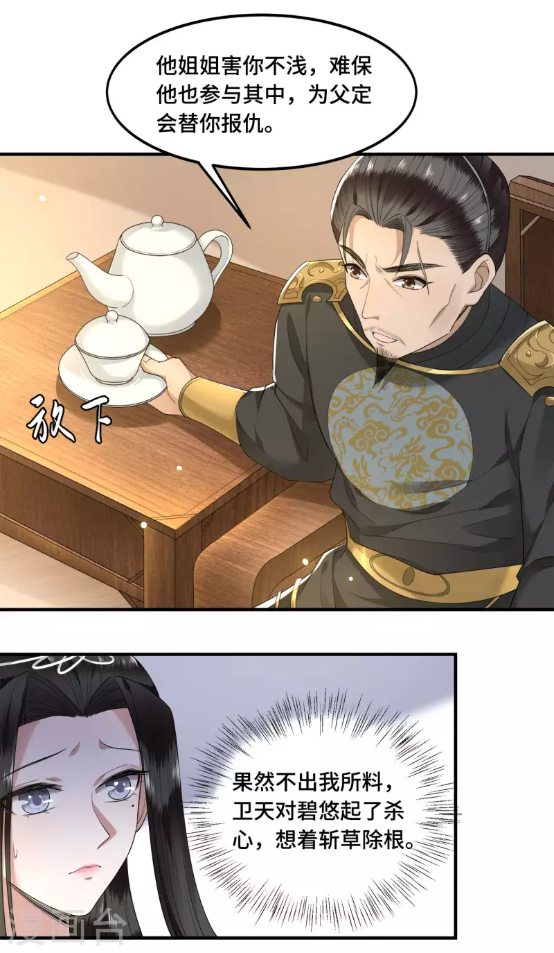 凤凰于飞韩漫全集-第61话 上雪被盯上了无删减无遮挡章节图片 