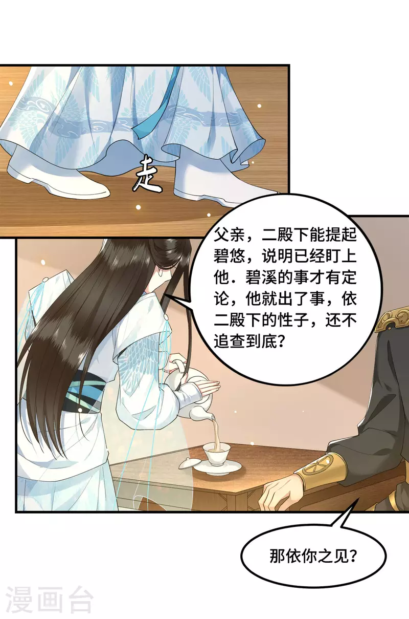 凤凰于飞韩漫全集-第61话 上雪被盯上了无删减无遮挡章节图片 