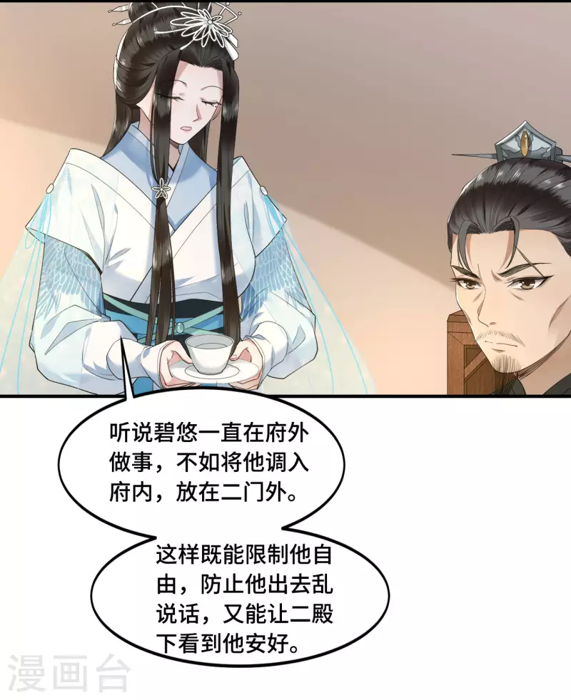 凤凰于飞韩漫全集-第61话 上雪被盯上了无删减无遮挡章节图片 