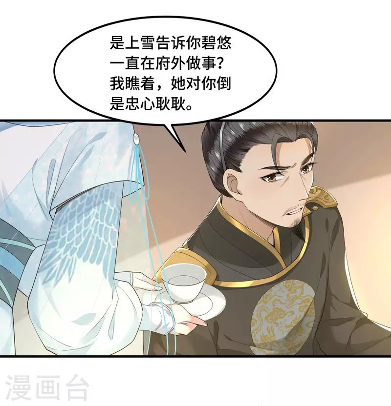 凤凰于飞韩漫全集-第61话 上雪被盯上了无删减无遮挡章节图片 