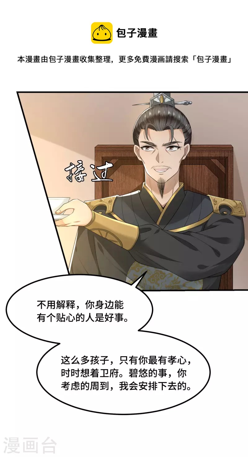 凤凰于飞韩漫全集-第61话 上雪被盯上了无删减无遮挡章节图片 