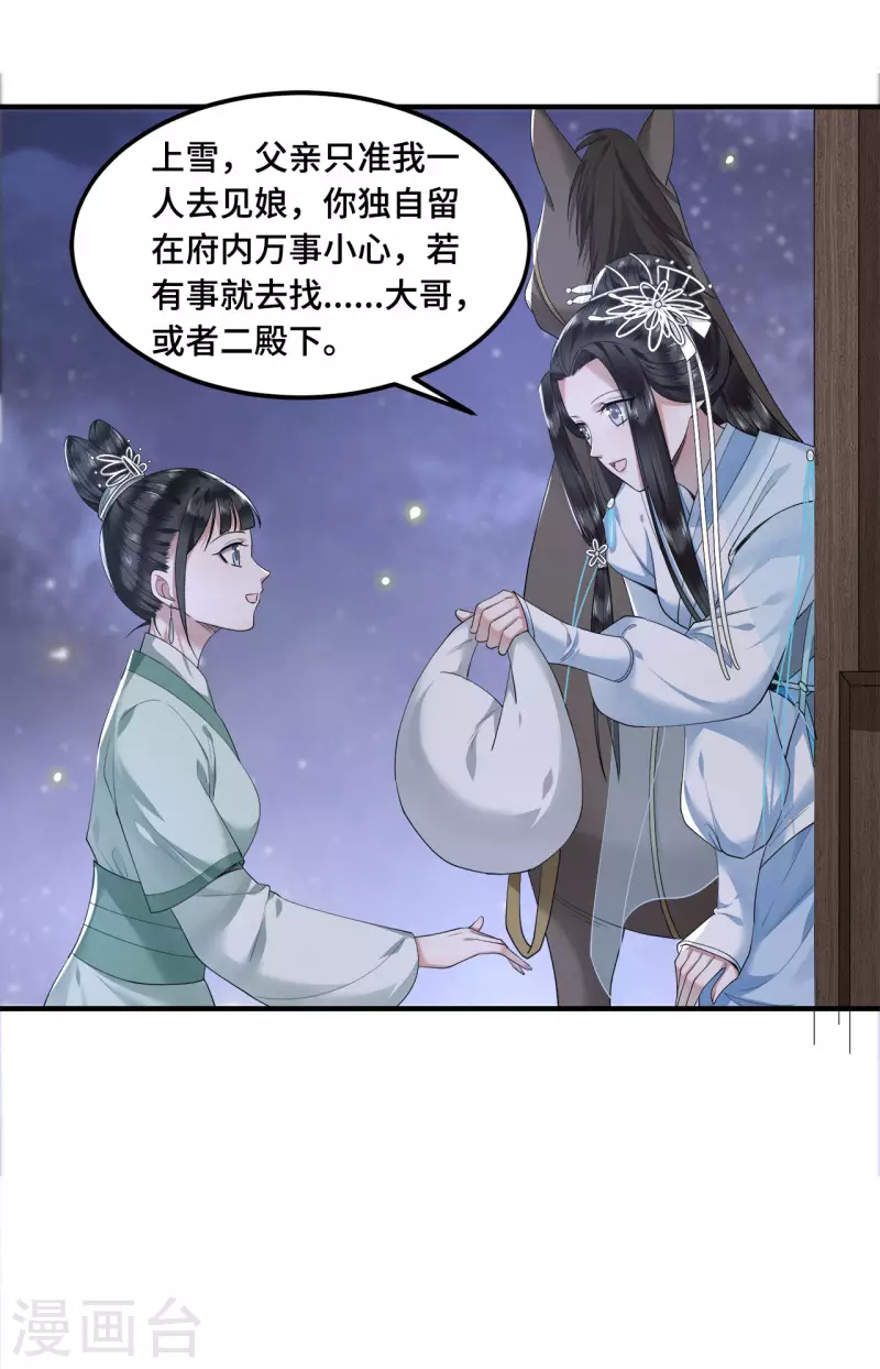 凤凰于飞韩漫全集-第61话 上雪被盯上了无删减无遮挡章节图片 