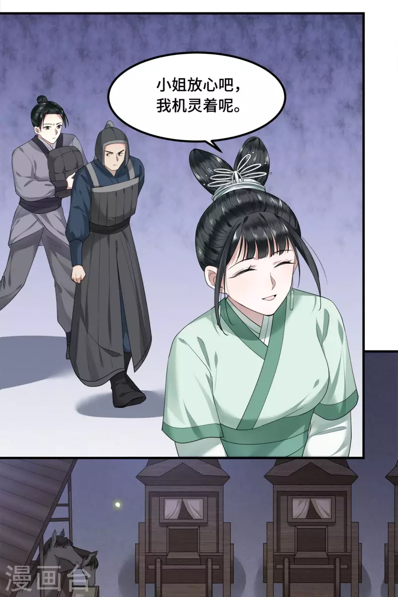 凤凰于飞韩漫全集-第61话 上雪被盯上了无删减无遮挡章节图片 
