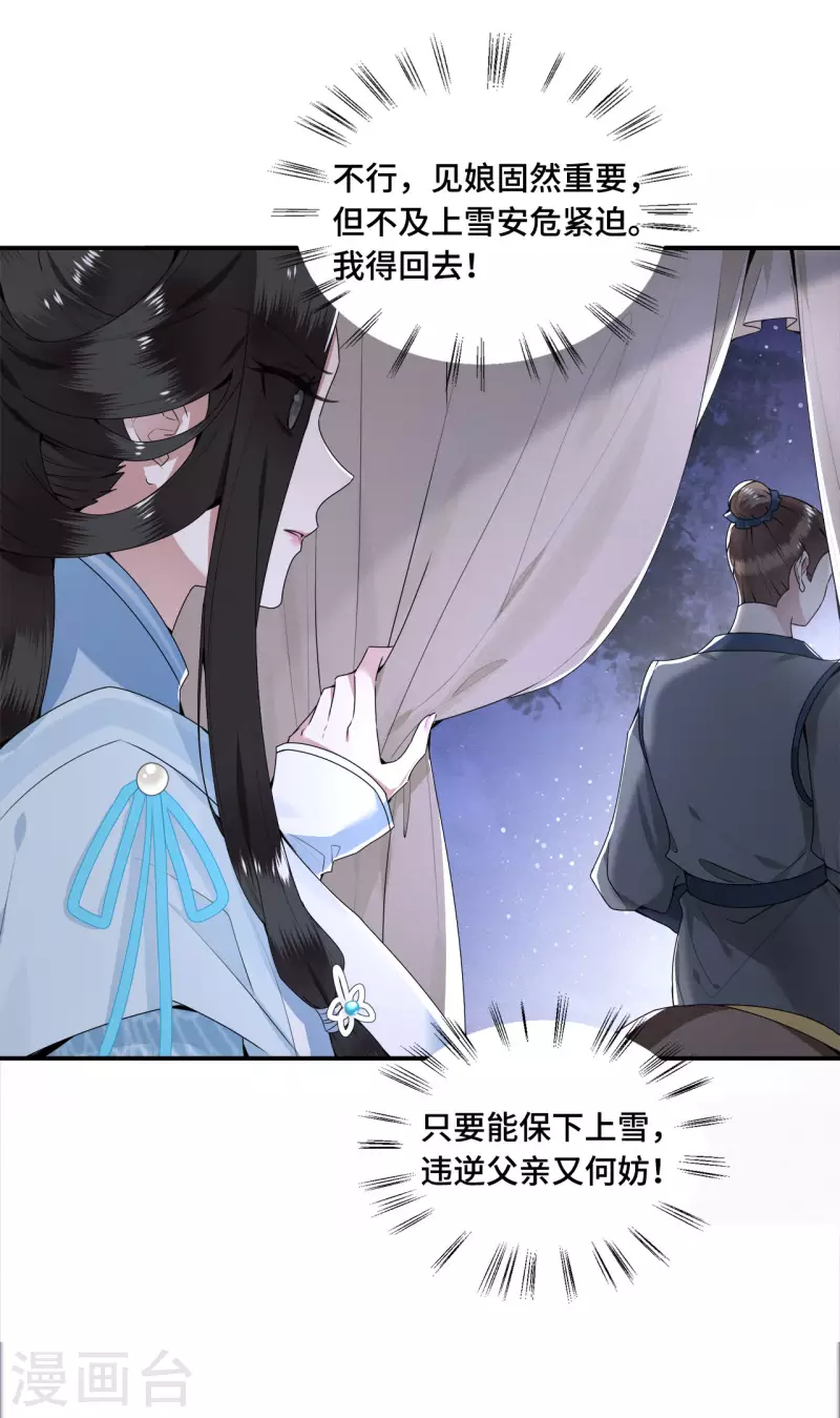 凤凰于飞韩漫全集-第62话 清歌被下药无删减无遮挡章节图片 