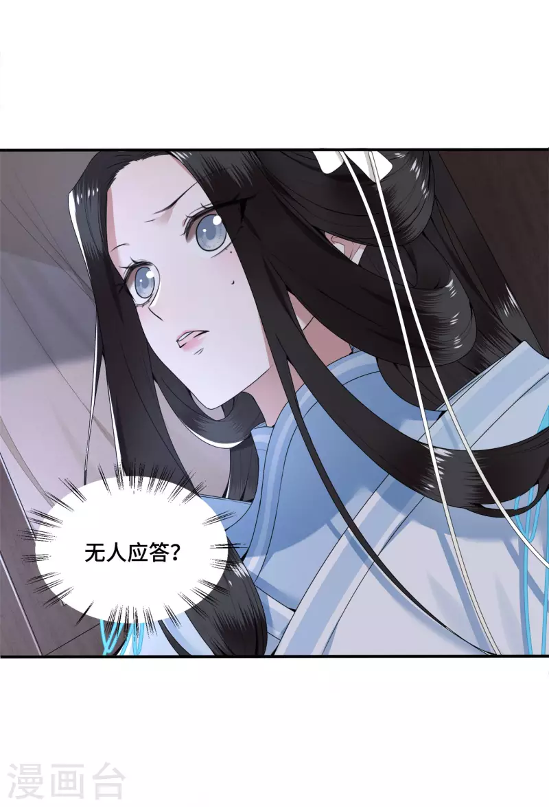 凤凰于飞韩漫全集-第62话 清歌被下药无删减无遮挡章节图片 