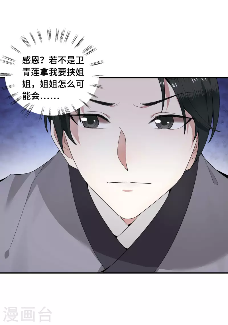 凤凰于飞韩漫全集-第62话 清歌被下药无删减无遮挡章节图片 