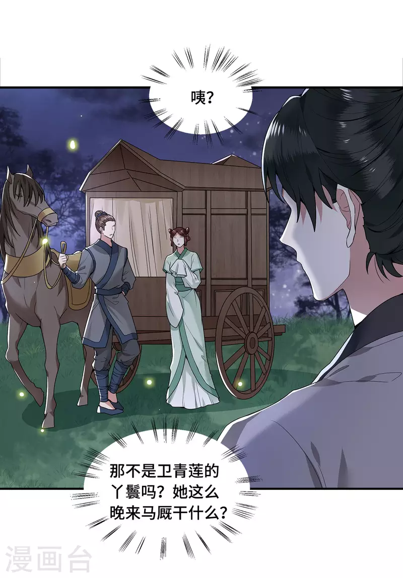 凤凰于飞韩漫全集-第62话 清歌被下药无删减无遮挡章节图片 