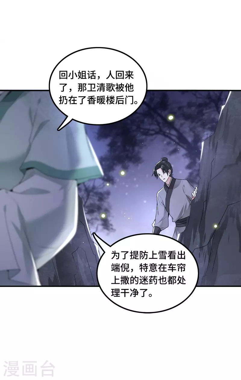 凤凰于飞韩漫全集-第62话 清歌被下药无删减无遮挡章节图片 