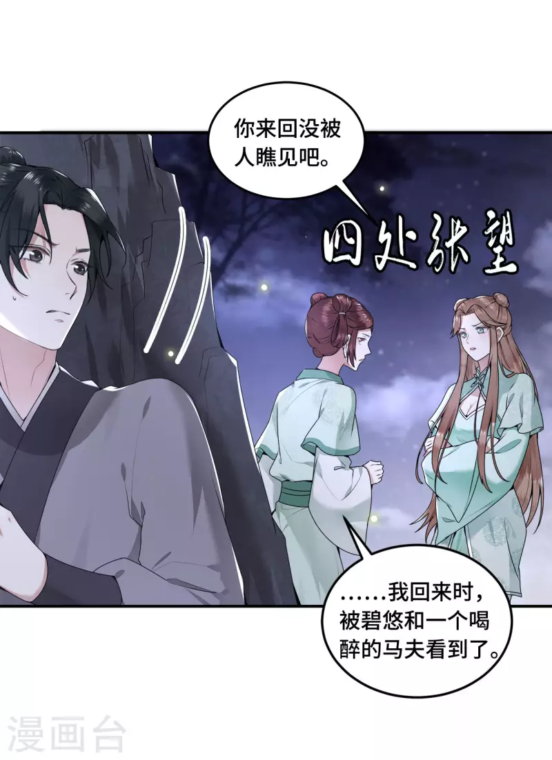 凤凰于飞韩漫全集-第62话 清歌被下药无删减无遮挡章节图片 