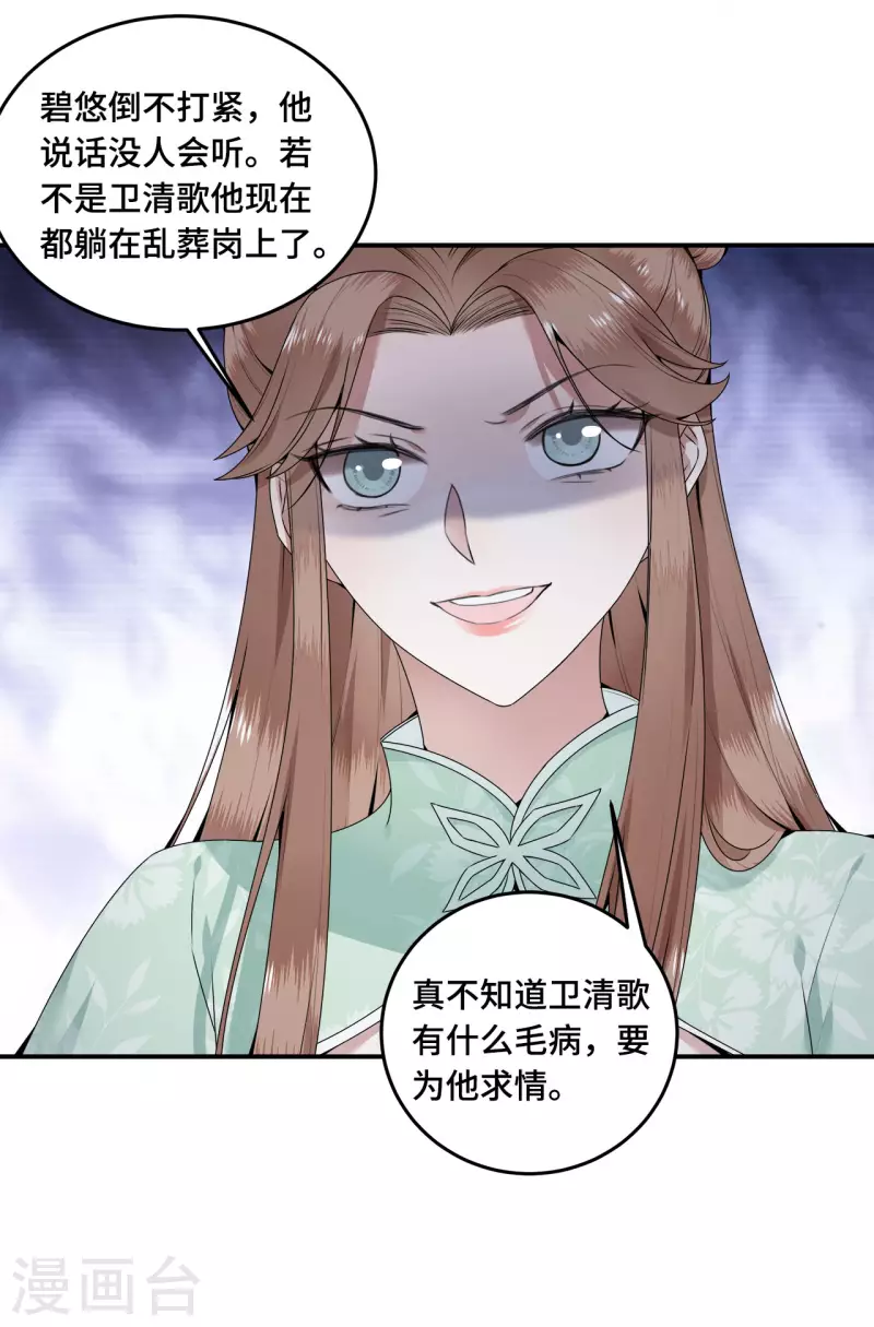 凤凰于飞韩漫全集-第62话 清歌被下药无删减无遮挡章节图片 