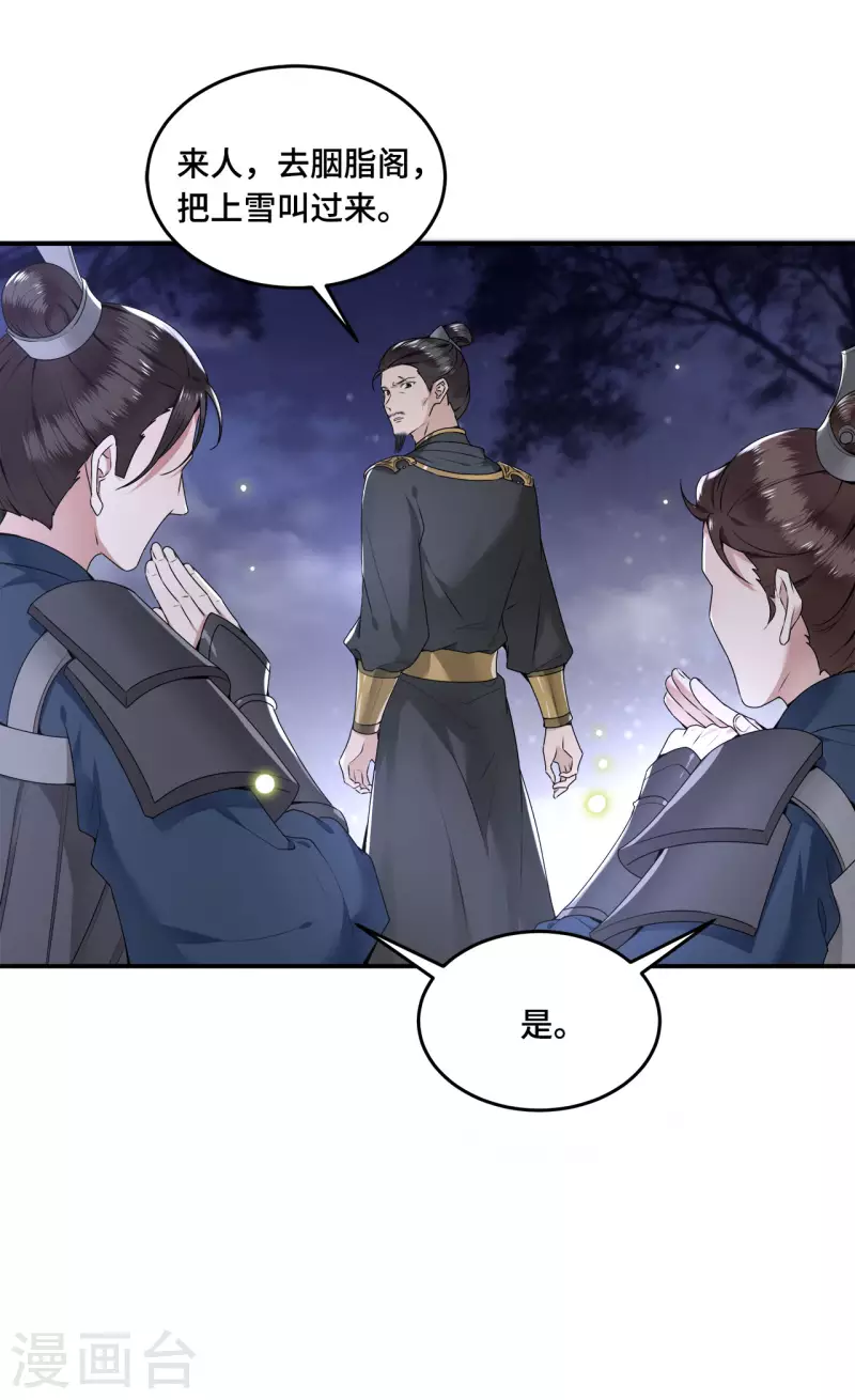 凤凰于飞韩漫全集-第62话 清歌被下药无删减无遮挡章节图片 