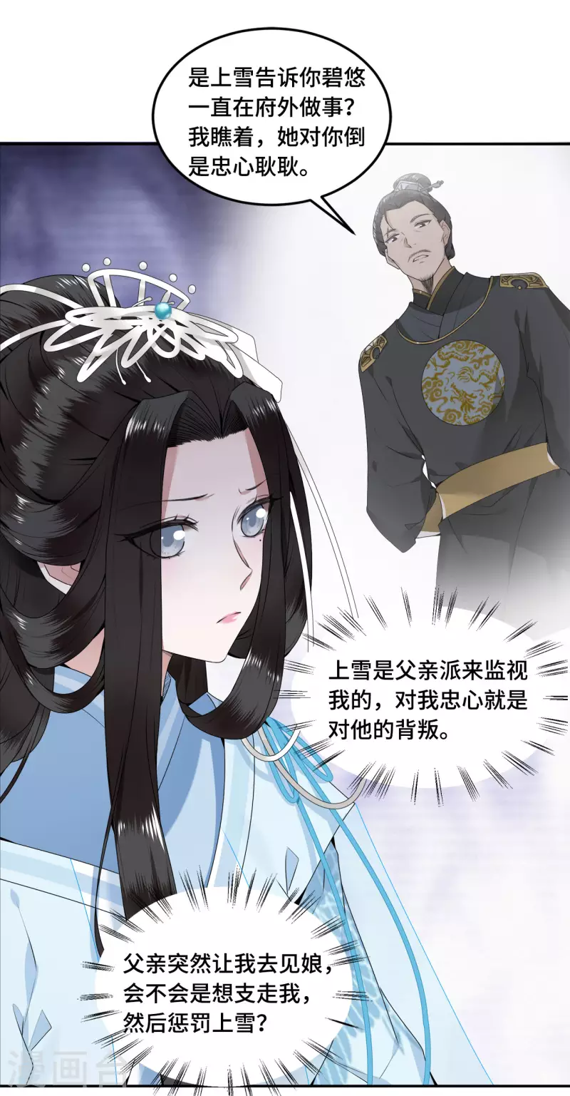 凤凰于飞韩漫全集-第62话 清歌被下药无删减无遮挡章节图片 