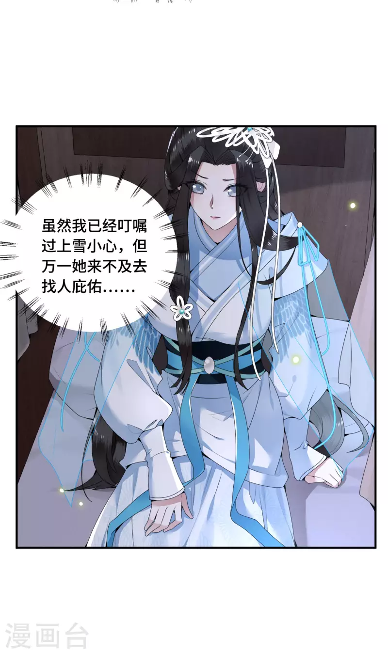 凤凰于飞韩漫全集-第62话 清歌被下药无删减无遮挡章节图片 