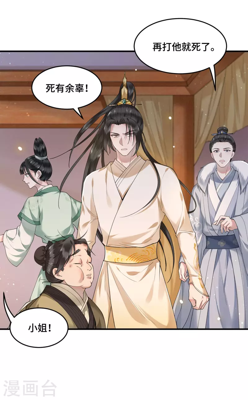 凤凰于飞韩漫全集-第65话 我要他生不如死无删减无遮挡章节图片 