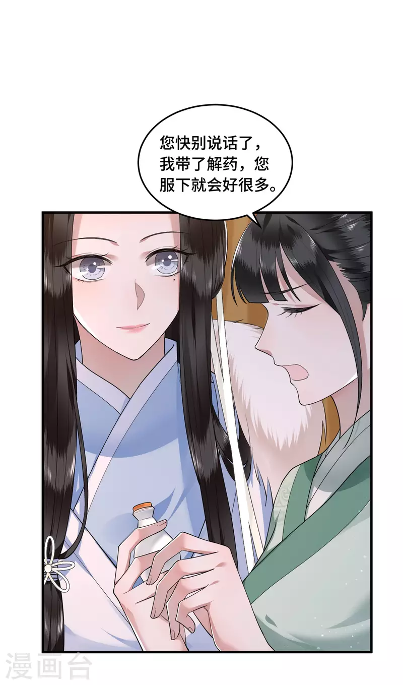 凤凰于飞韩漫全集-第65话 我要他生不如死无删减无遮挡章节图片 