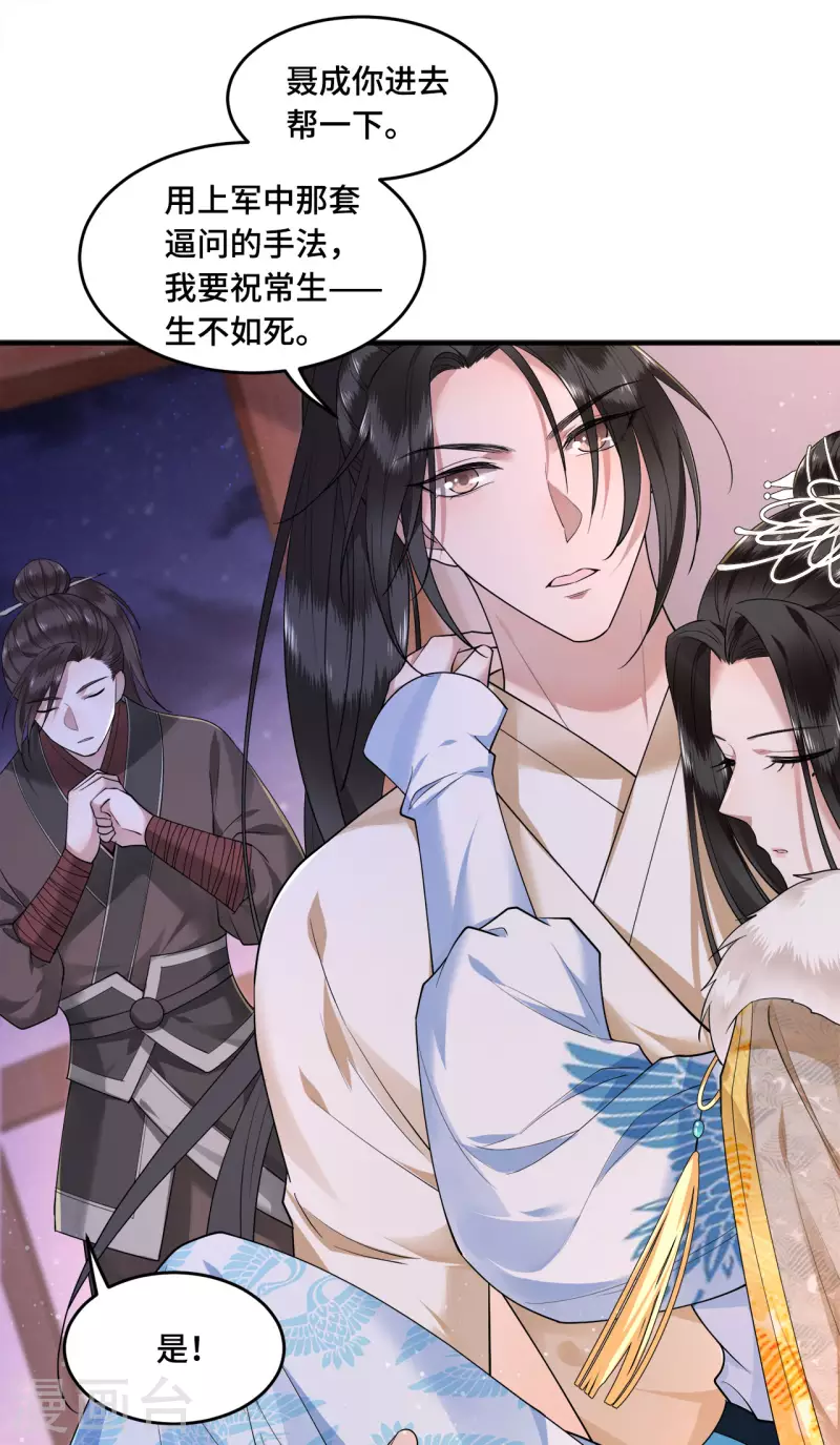 凤凰于飞韩漫全集-第65话 我要他生不如死无删减无遮挡章节图片 