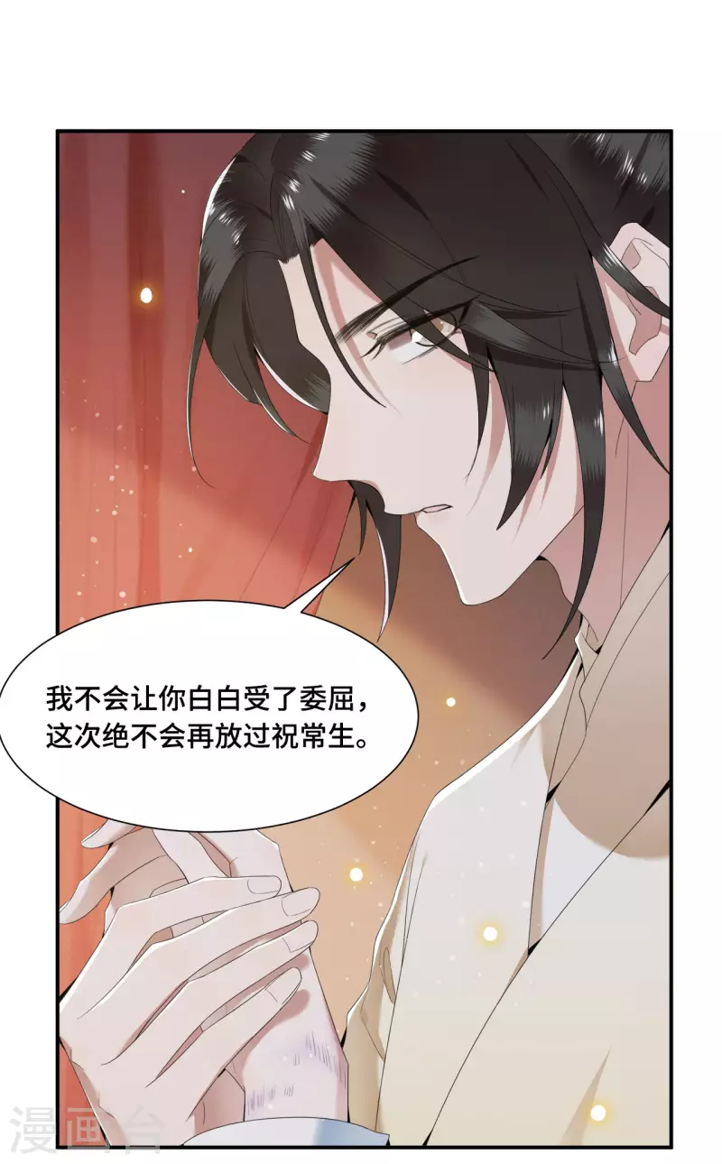 凤凰于飞韩漫全集-第66话 你可愿做我的妃子无删减无遮挡章节图片 