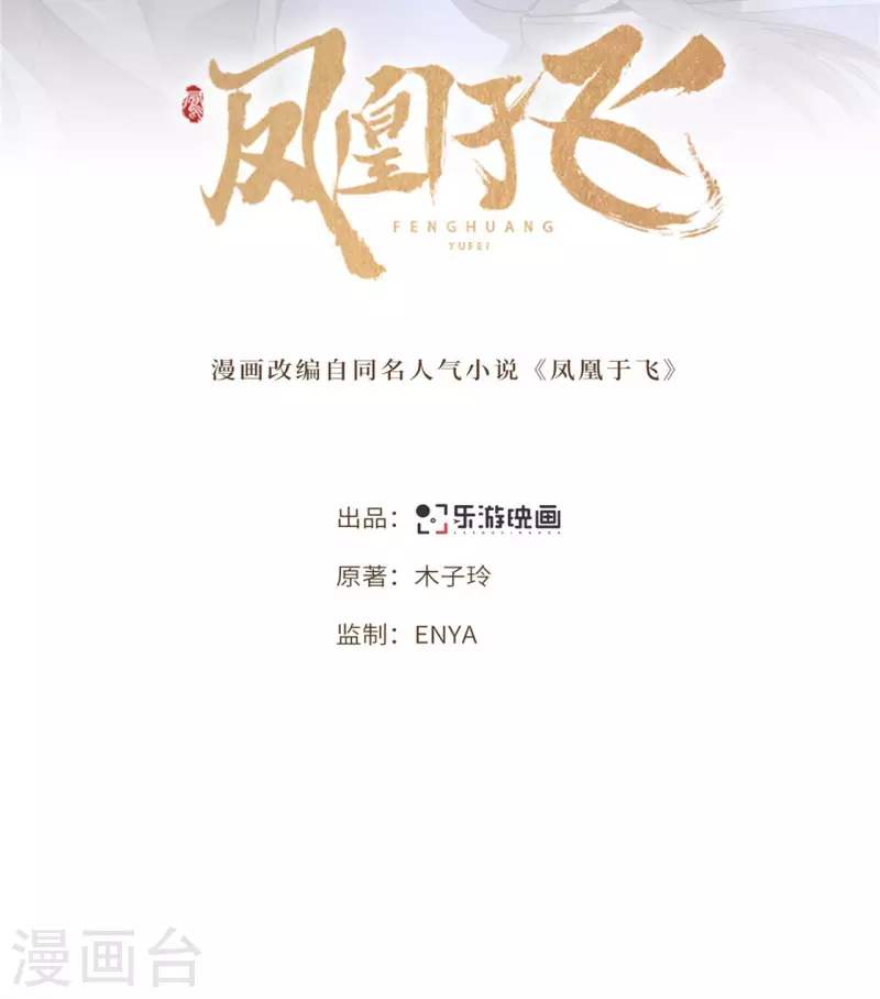 凤凰于飞韩漫全集-第66话 你可愿做我的妃子无删减无遮挡章节图片 