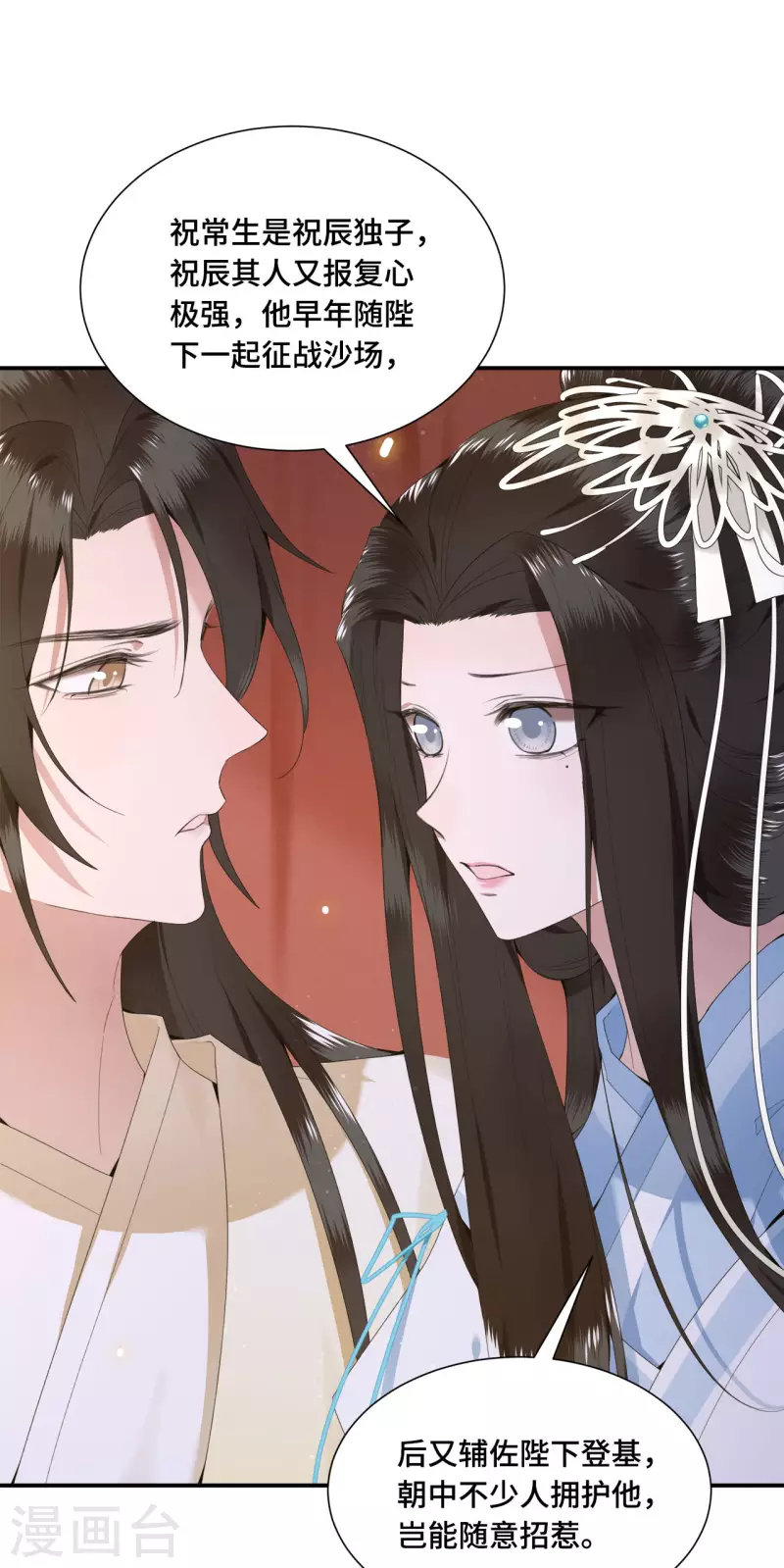 凤凰于飞韩漫全集-第66话 你可愿做我的妃子无删减无遮挡章节图片 