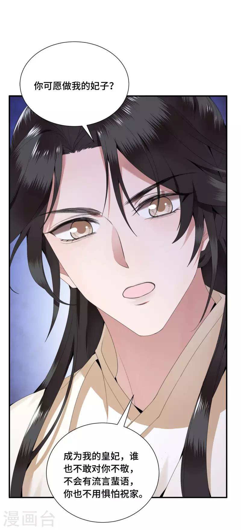 凤凰于飞韩漫全集-第66话 你可愿做我的妃子无删减无遮挡章节图片 