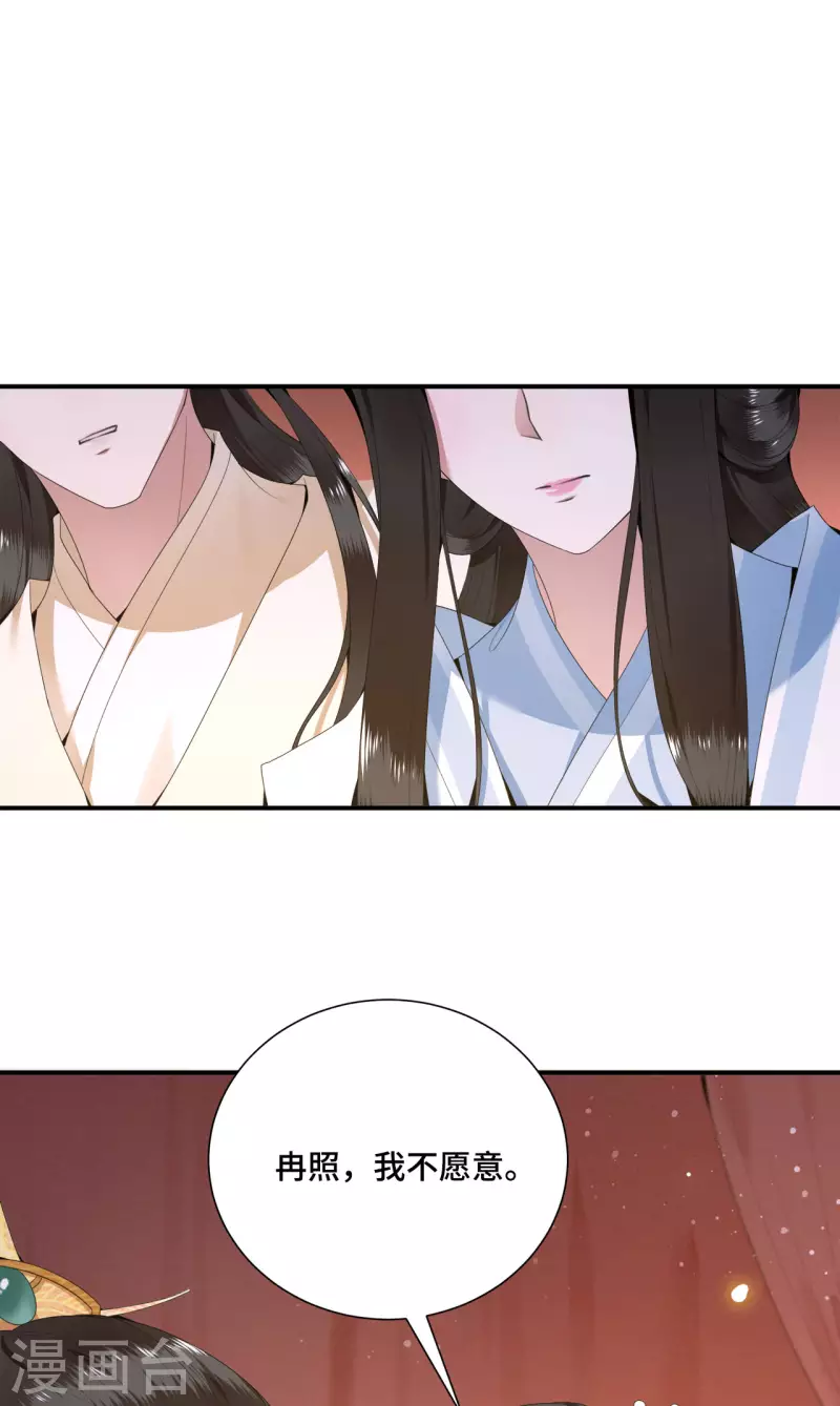 凤凰于飞韩漫全集-第66话 你可愿做我的妃子无删减无遮挡章节图片 