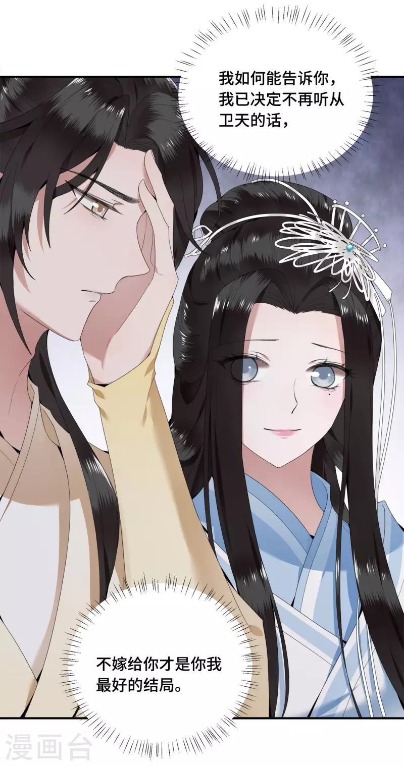 凤凰于飞韩漫全集-第66话 你可愿做我的妃子无删减无遮挡章节图片 