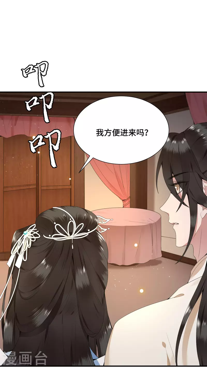 凤凰于飞韩漫全集-第66话 你可愿做我的妃子无删减无遮挡章节图片 