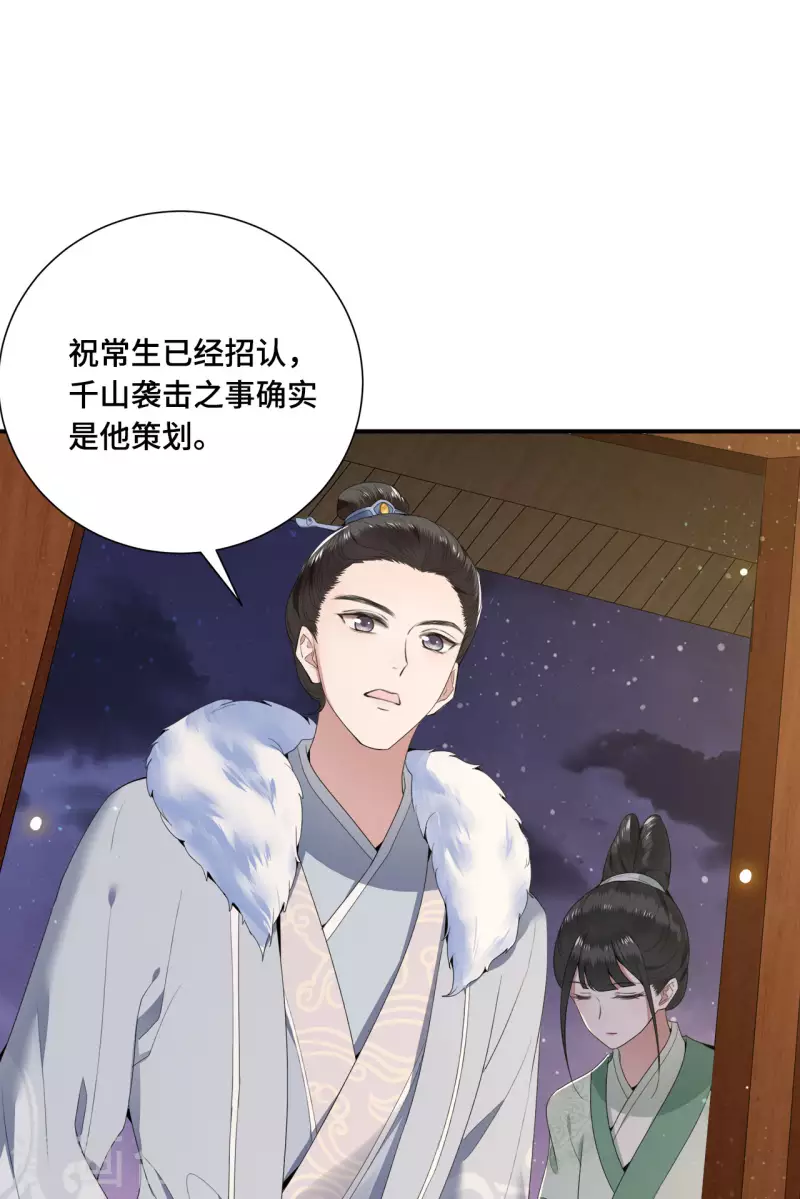 凤凰于飞韩漫全集-第66话 你可愿做我的妃子无删减无遮挡章节图片 