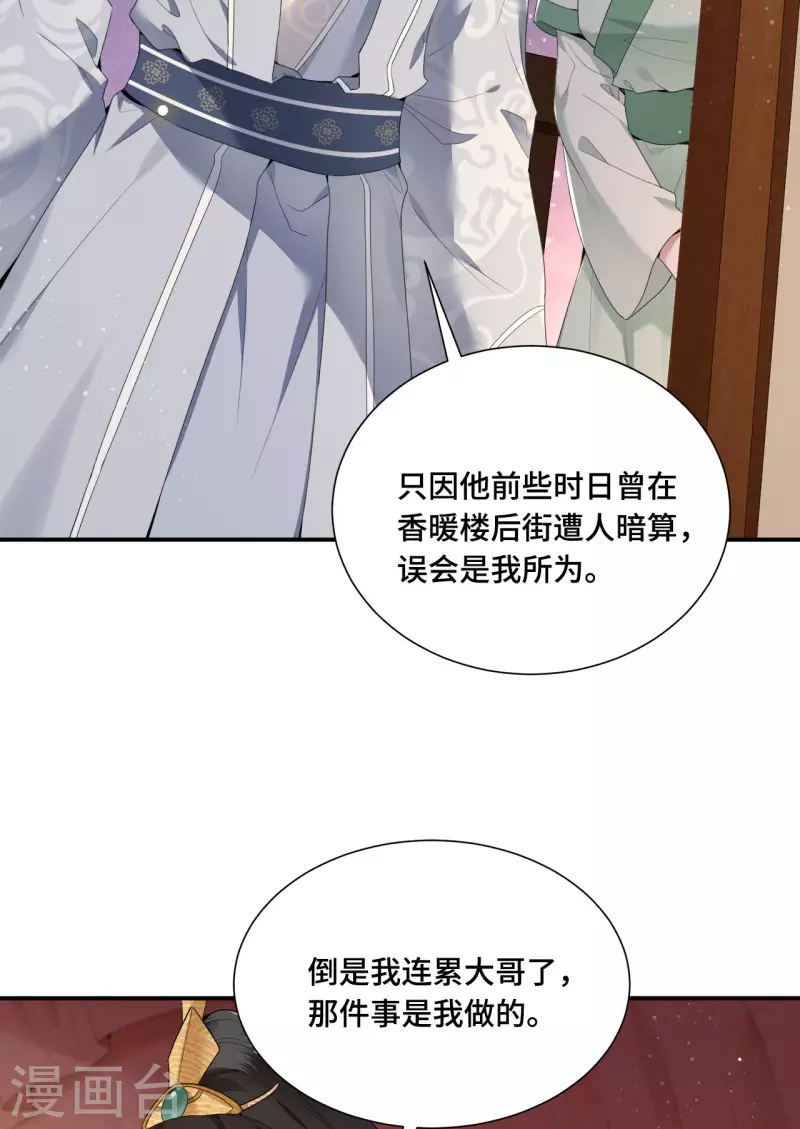 凤凰于飞韩漫全集-第66话 你可愿做我的妃子无删减无遮挡章节图片 