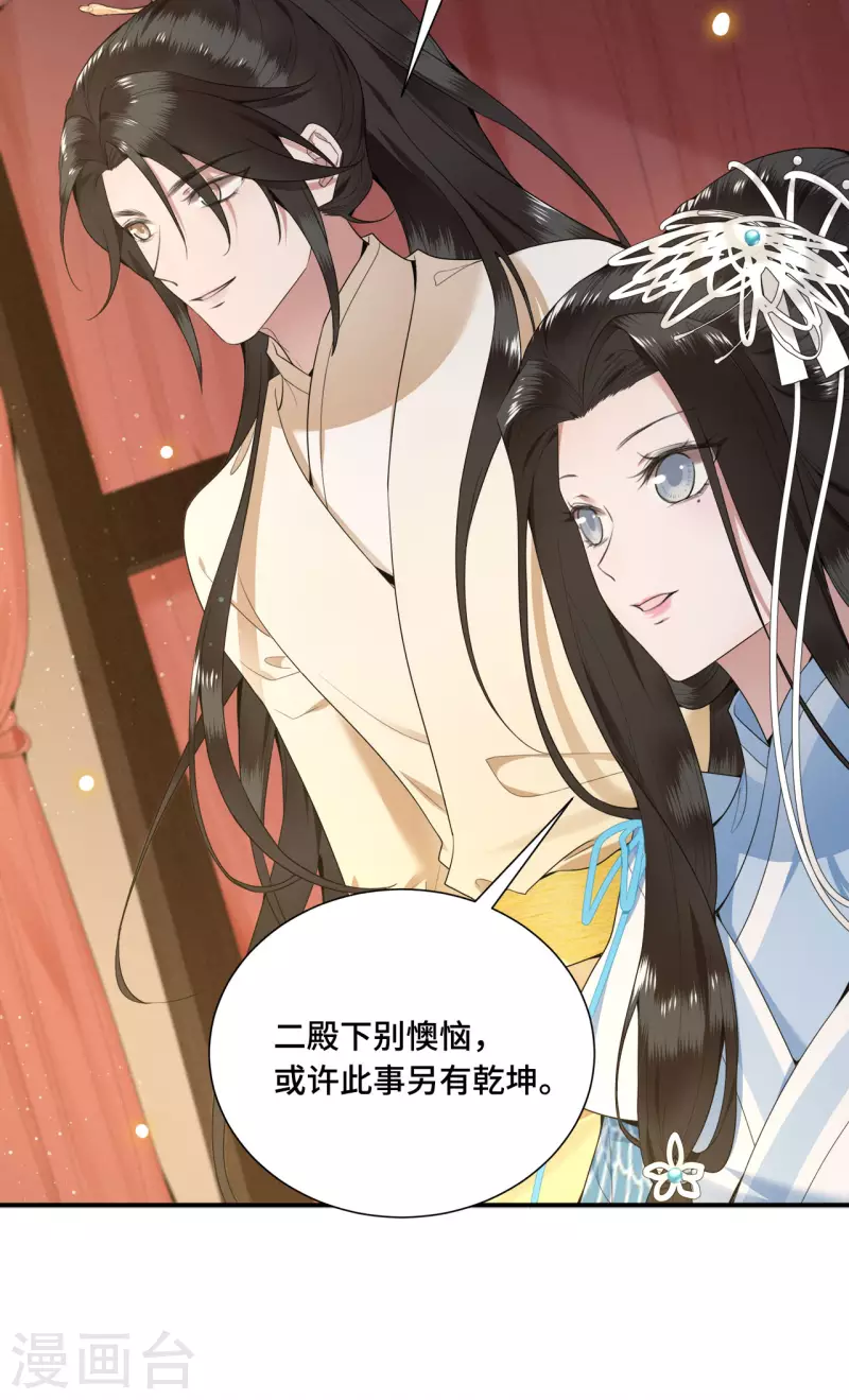 凤凰于飞韩漫全集-第66话 你可愿做我的妃子无删减无遮挡章节图片 