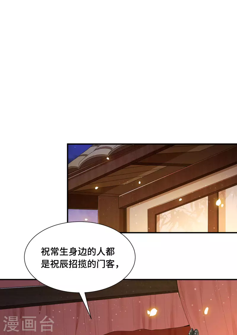 凤凰于飞韩漫全集-第66话 你可愿做我的妃子无删减无遮挡章节图片 