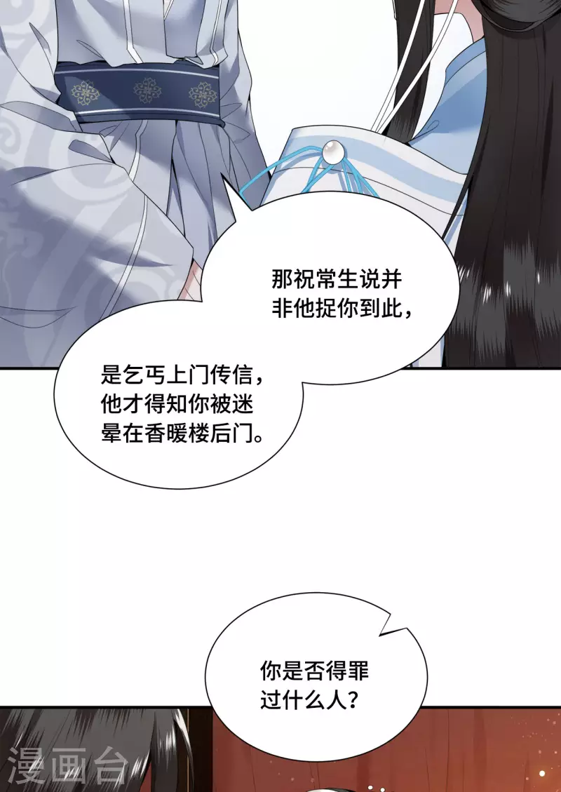 凤凰于飞韩漫全集-第66话 你可愿做我的妃子无删减无遮挡章节图片 