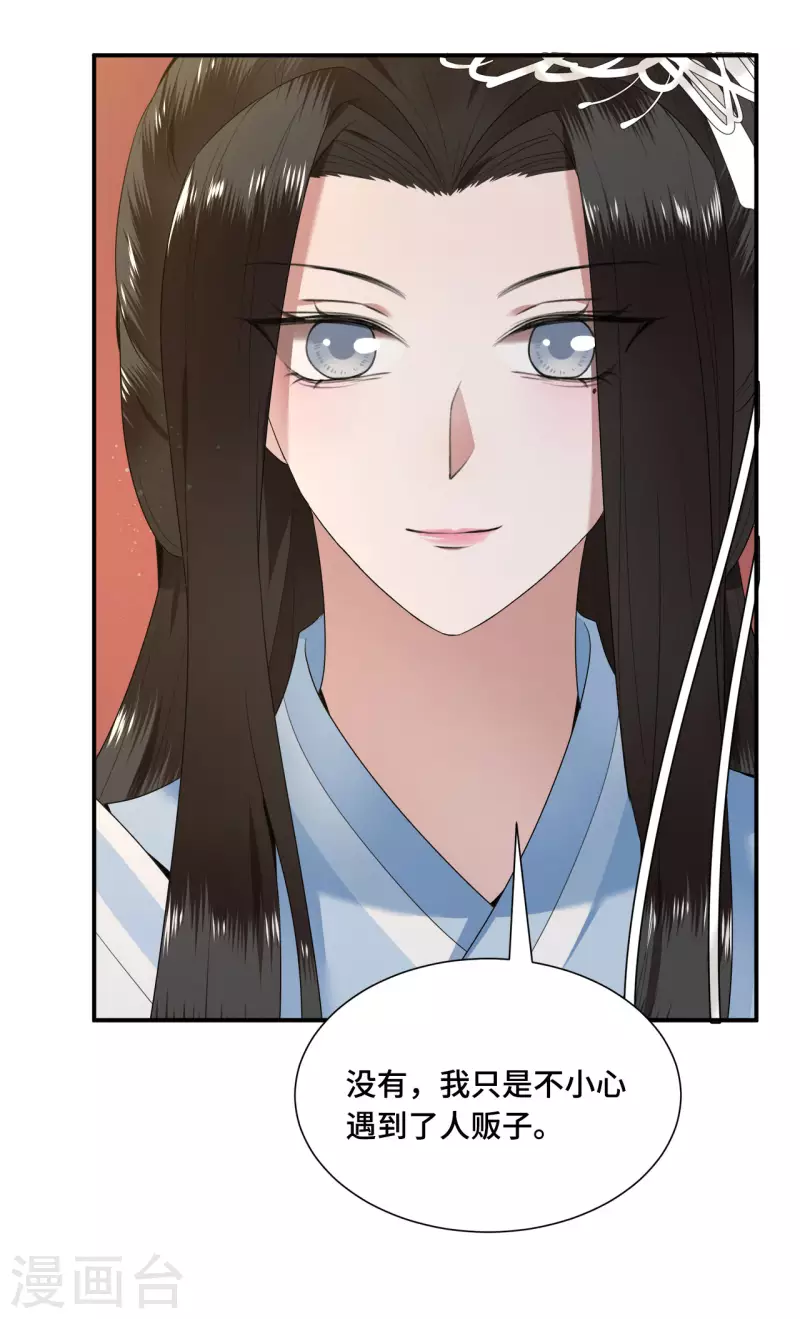 凤凰于飞韩漫全集-第66话 你可愿做我的妃子无删减无遮挡章节图片 