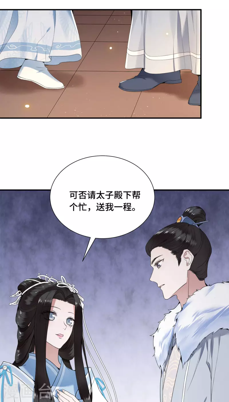 凤凰于飞韩漫全集-第66话 你可愿做我的妃子无删减无遮挡章节图片 