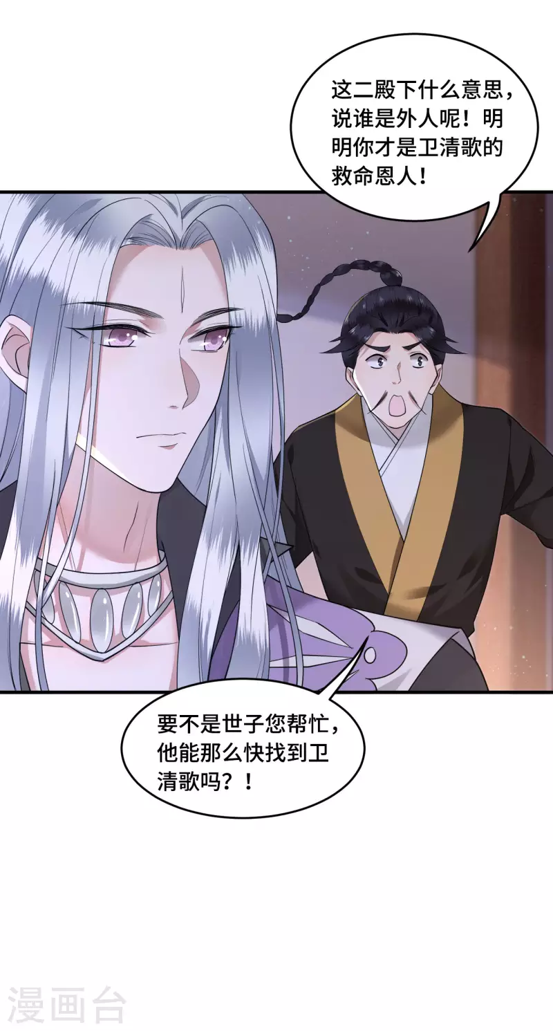 凤凰于飞韩漫全集-第66话 你可愿做我的妃子无删减无遮挡章节图片 