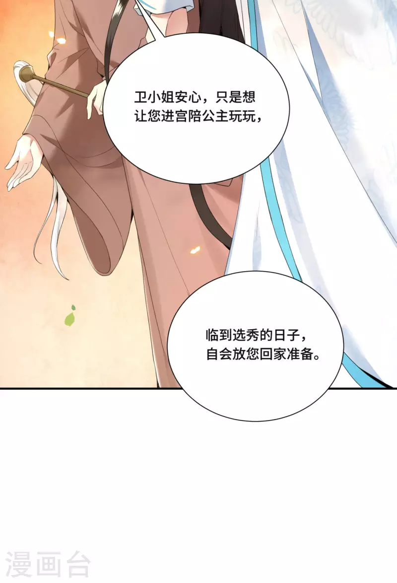 凤凰于飞韩漫全集-第68话 好热，好难受无删减无遮挡章节图片 