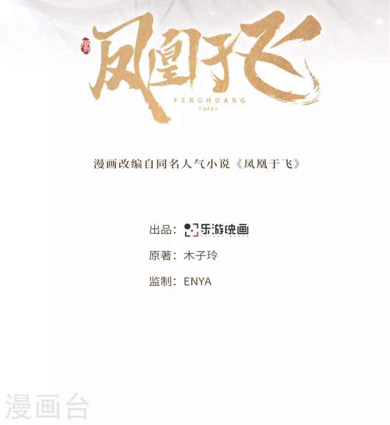 凤凰于飞韩漫全集-第68话 好热，好难受无删减无遮挡章节图片 