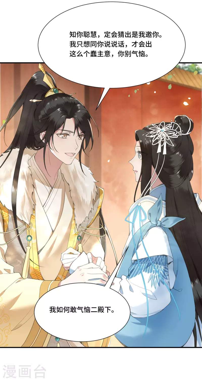 凤凰于飞韩漫全集-第68话 好热，好难受无删减无遮挡章节图片 