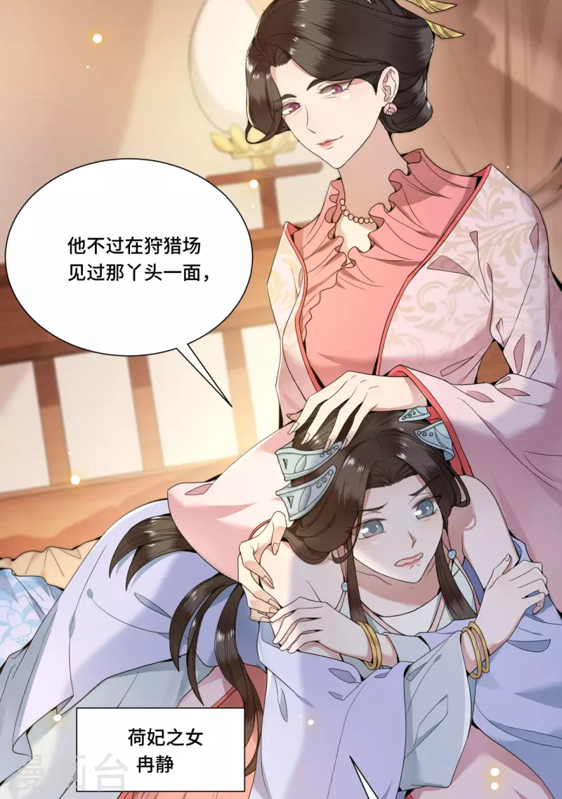 凤凰于飞韩漫全集-第68话 好热，好难受无删减无遮挡章节图片 