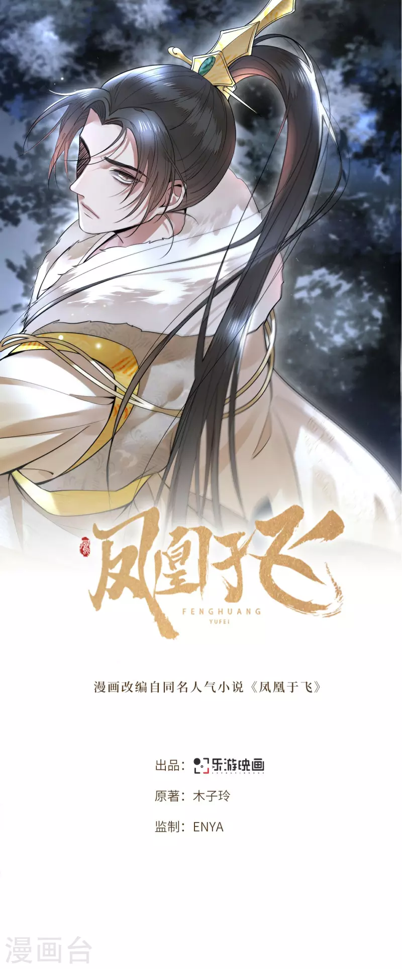 凤凰于飞韩漫全集-第6话 卫青莲的算盘无删减无遮挡章节图片 