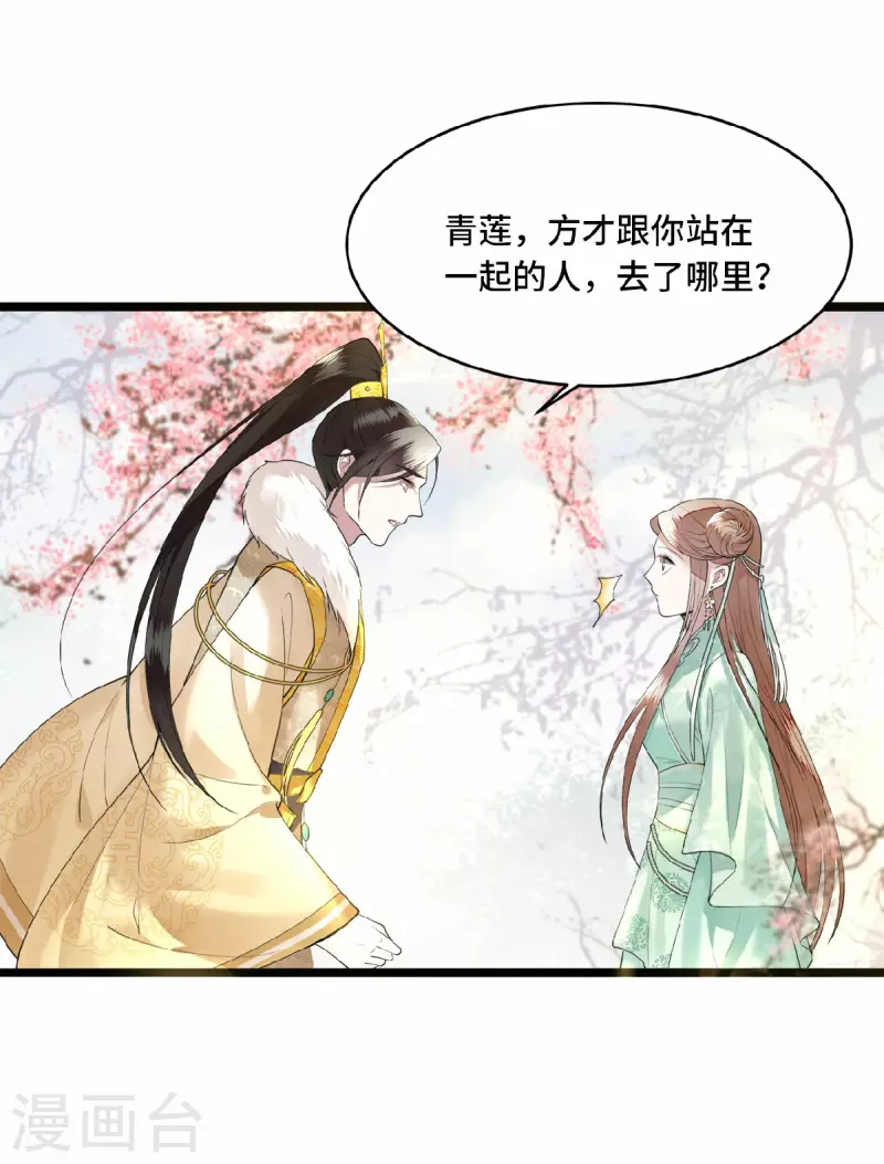 凤凰于飞韩漫全集-第6话 卫青莲的算盘无删减无遮挡章节图片 